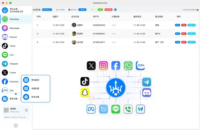 海王出海app多平台消息跟进官网入口界面